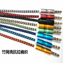 CB57-Nylon Braided AUX Cable